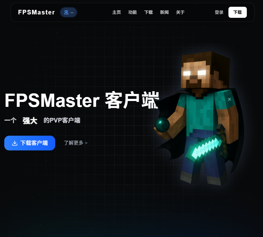 FPSMaster Client